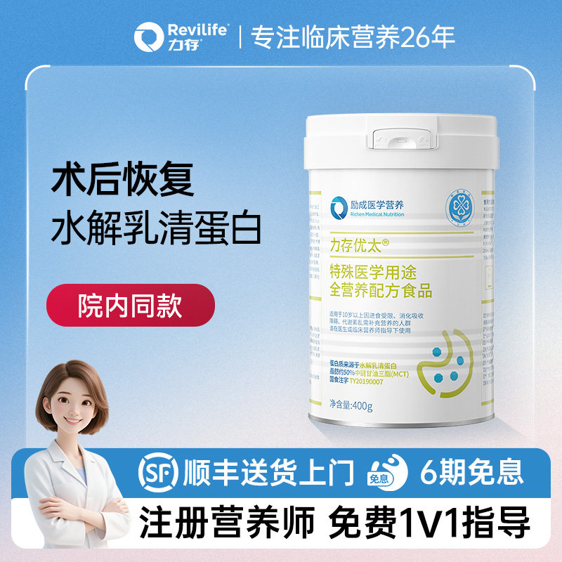 力存 优太特医全营养配方食品 水解乳清蛋白短肽术后恢复营养送礼