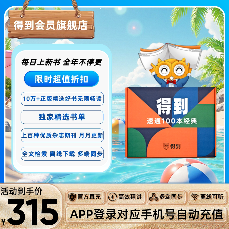 【官方限定】得到速通礼盒听书年卡百本经典高效速览高端礼赠礼盒图片