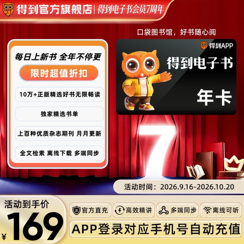 【官方直充】得到电子书会员年卡全学科藏书名师著作高效自主学习