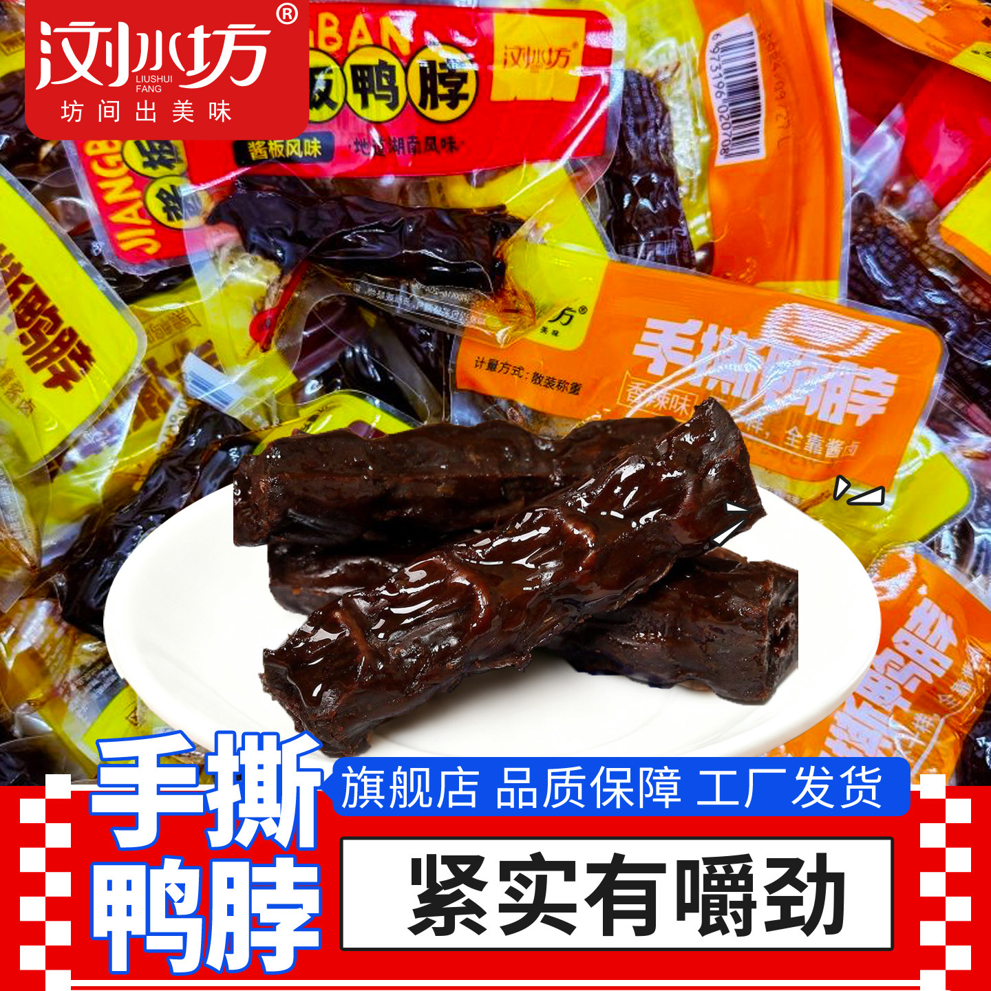 浏水坊手撕鸭脖香辣肉类卤味解馋小吃休闲解馋食品湖南特产零食,零食/坚果/特产,鸭肉零食,淘宝优惠券,粉丝福利购,淘宝优惠卷
