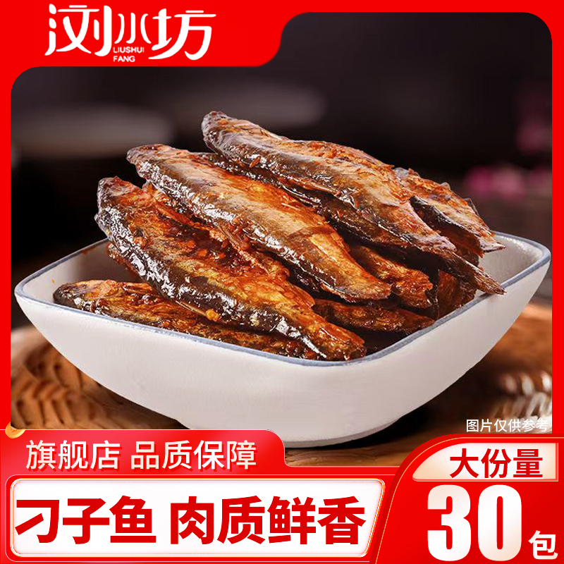 浏水坊刁子鱼25g盒装开袋即食下酒菜湖南特产农家香辣下饭小零食