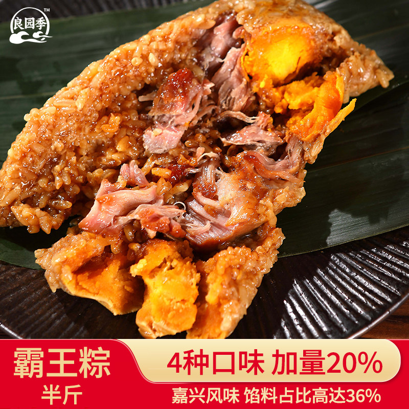良园季嘉兴风味霸王粽芋泥紫米红豆沙鲜黑猪肉蛋黄粽子礼盒加量装
