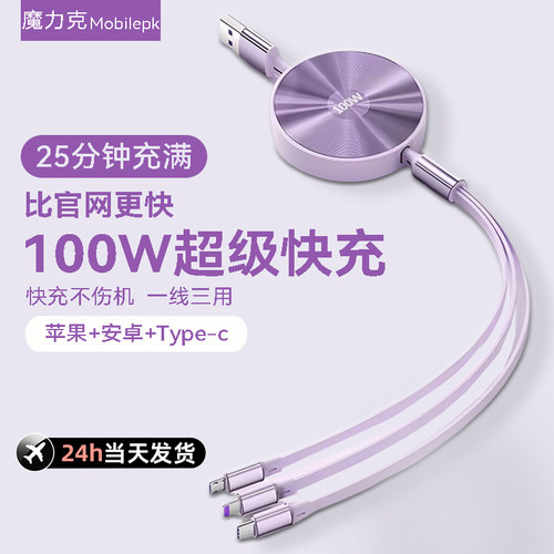 100W快充三合一伸缩线适用苹果17