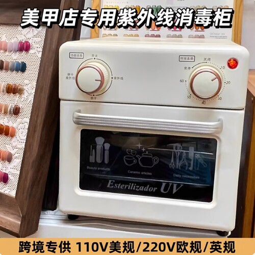 110V220V欧规俄罗斯紫外线消毒柜烘干毛巾美甲工具杀菌消毒器香港