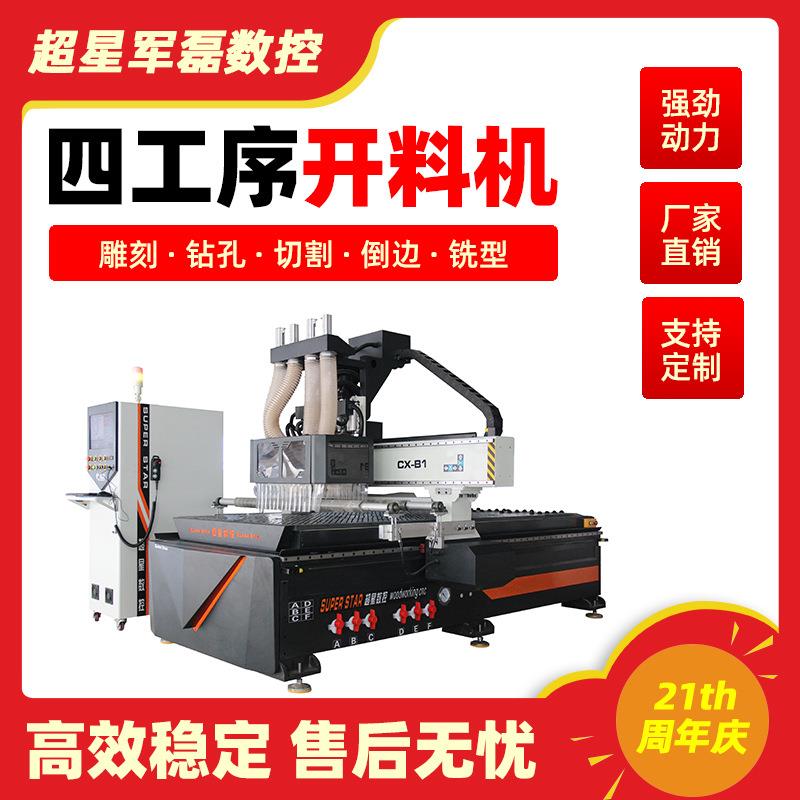 四工序数控木工开料机直排换刀全自动木材板材机械设备厂家经济款
