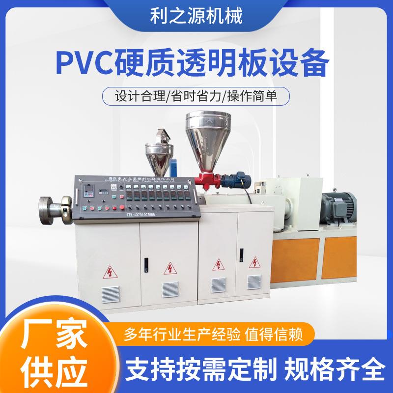 pvc硬质透明板生产设备采光雨棚板设备多层塑料板材挤出设备