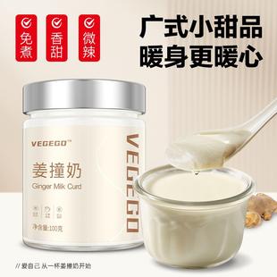 姜撞奶冲泡专用姜汁撞奶姜埋奶顺德双皮广东特产沙湾小吃免煮