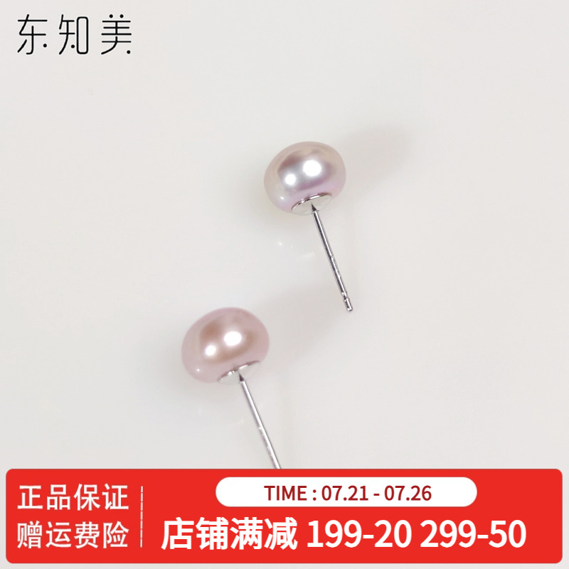 东知美7.5-8.5mm天然淡水珍珠紫珠S925银针耳钉女款耳环小众耳饰