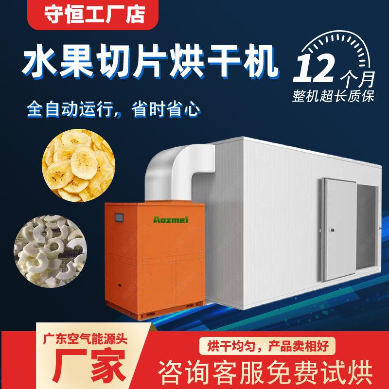 大型箱式水果切片烘干机水果芒果干梨片香蕉片烘干机雪梨干燥设备