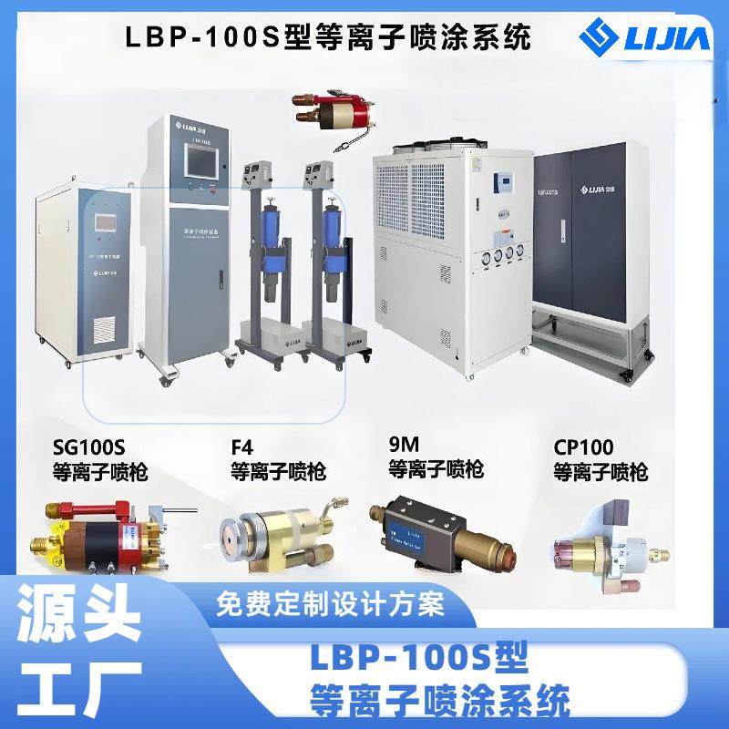 提供设计方案热障涂层陶瓷涂层喷涂设备镍网电极喷涂设备立