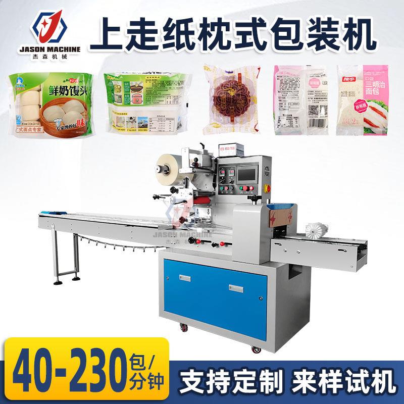 全自动上走纸枕式包装机有托无托饼干月饼包装机面包馒头包装机