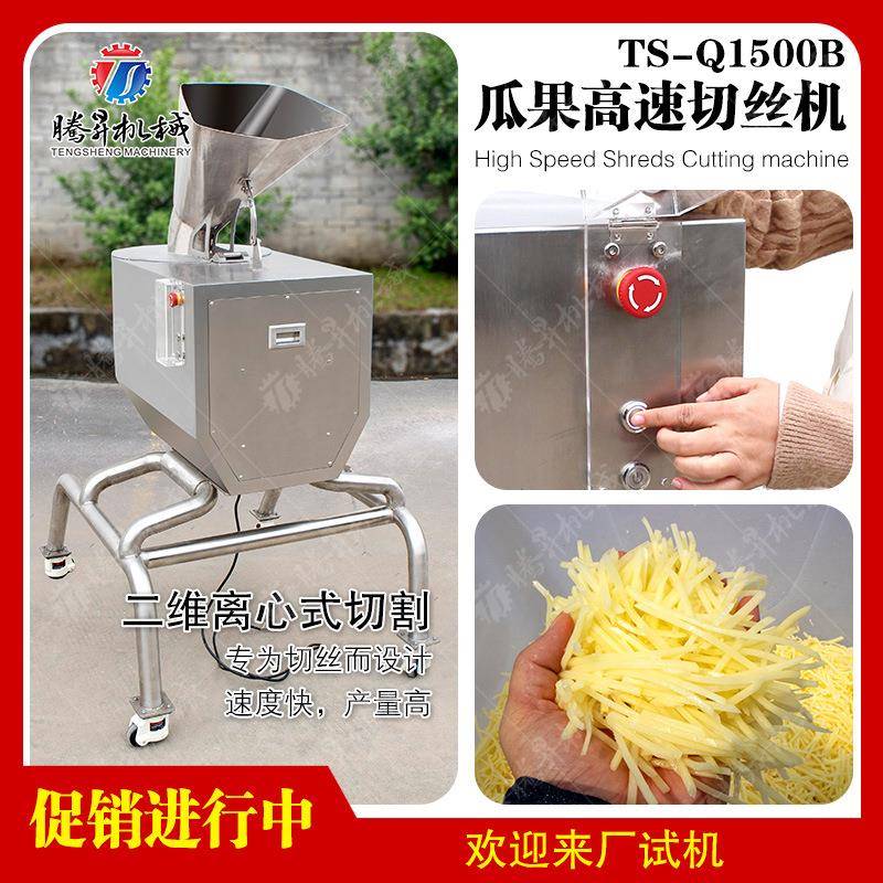 切丝切条机瓜果切丝机厂家直销大型切丝设备大型芝士奶酪刨丝机