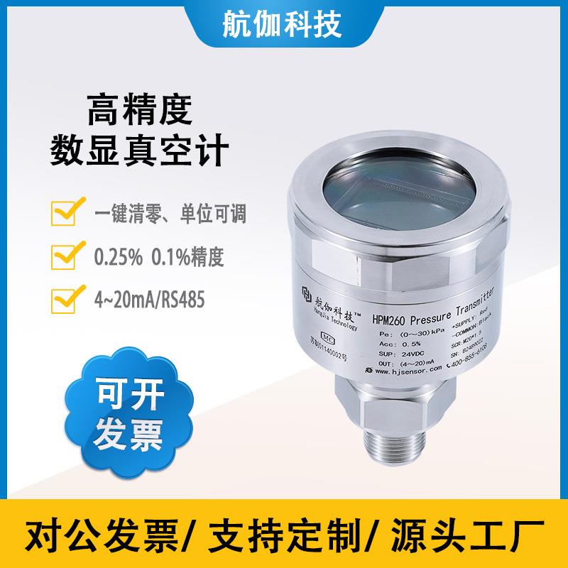 绝压型压力变送器数显气体液体真空负压传感器高精度4~20mA/RS485