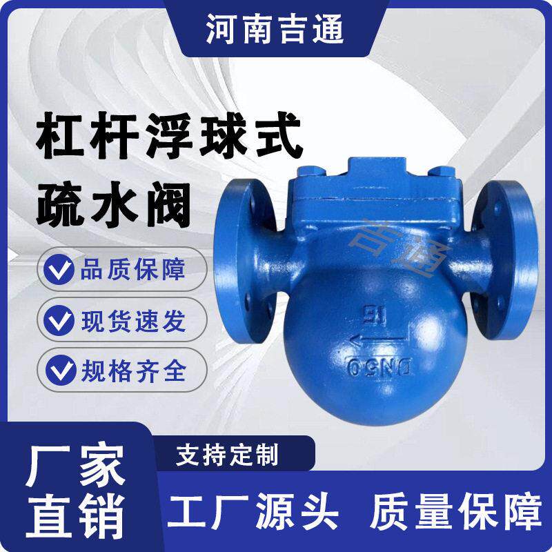 厂家供应自动排水浮球疏水阀FT44H杠杆浮球式疏水阀
