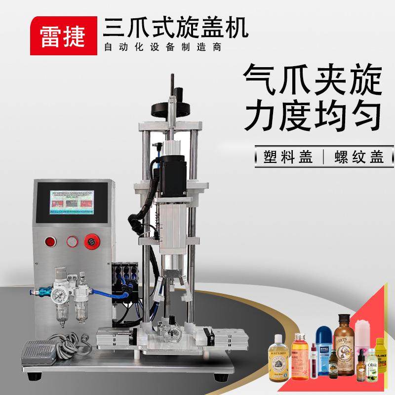 小型机械手旋盖机螺纹盖台式自动爪式旋盖机化妆品瓶饮料瓶均适用,五金/工具,其他机械五金,淘宝优惠券,粉丝福利购,淘宝优惠卷