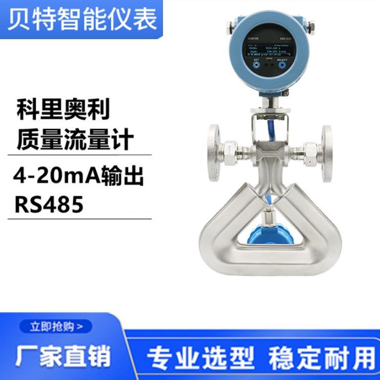 贝特重油油脂高粘度物料在线计量科里奥利科氏力质量流量计高精度
