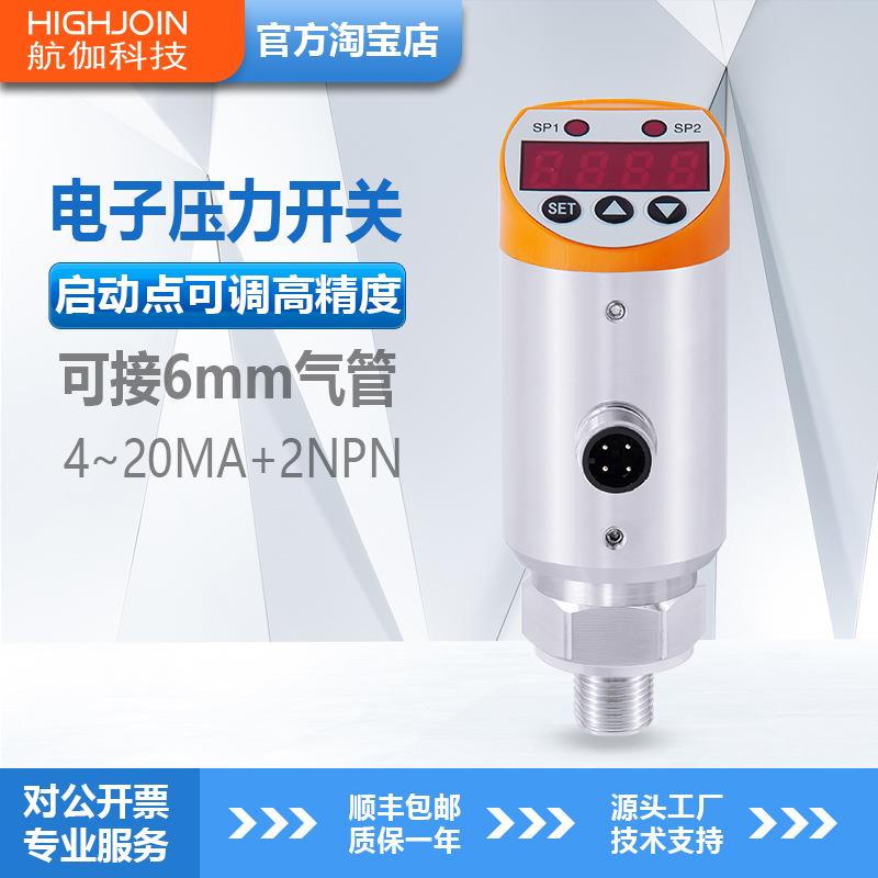 HPM566智能数显压力开关可调式气压液压控制器高精度4~20mAPNP