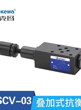 源头厂家抗衡阀MSCV-03B各类液压阀叠加式抗衡叠加阀