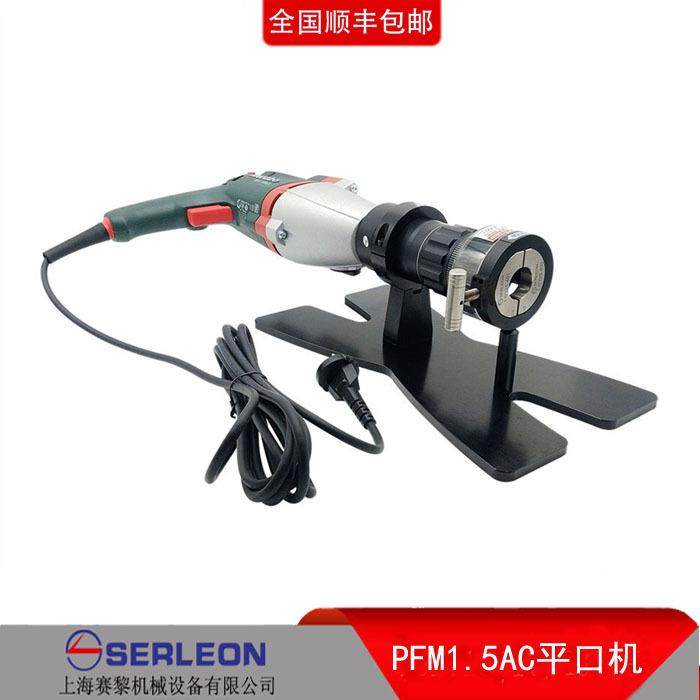 PFM1.5AC平口机不锈钢薄壁平口机平口机超纯净不锈钢管道平口机