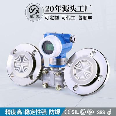 3051S双法兰差压传感器4-20mA+hart电容防爆压力变送器