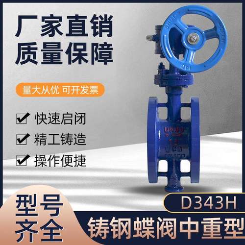 D343H-16C25C高温蒸汽铸钢DN50100法兰蝶阀硬密封气动蝶阀DN300