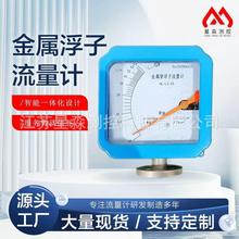 金属管浮子流量计免供电指针型高精度流量计量表防腐液体气体两用