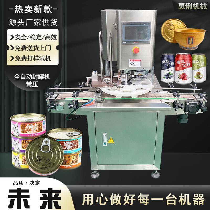 全自动易拉罐封口机马口铁罐封口机猫粮罐头封口机全自动封罐机
