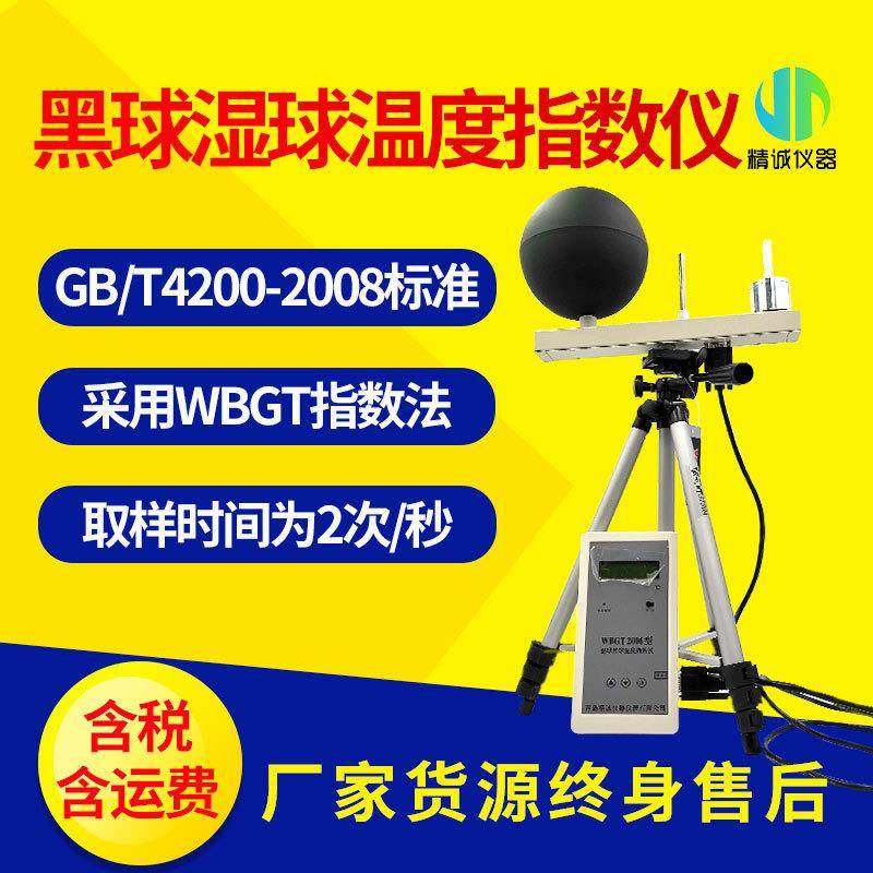 WBGT指数仪工业高温热强度检测仪湿球黑球温度仪多参数高温预警