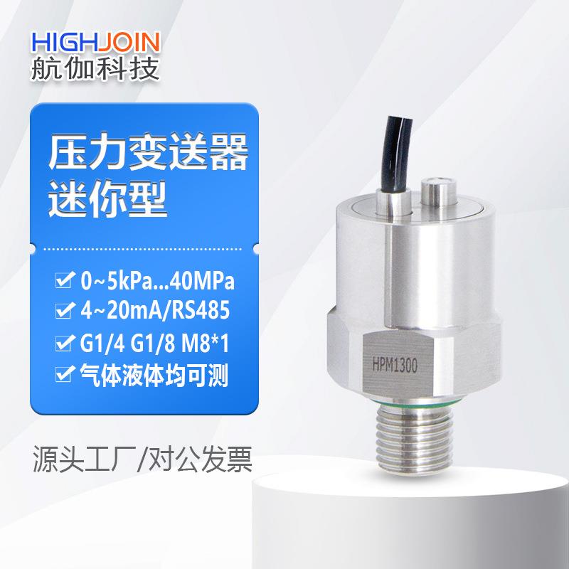 HPM1300L压力变送器微型低功耗气水压传感器绝压高精度I2C/RS485