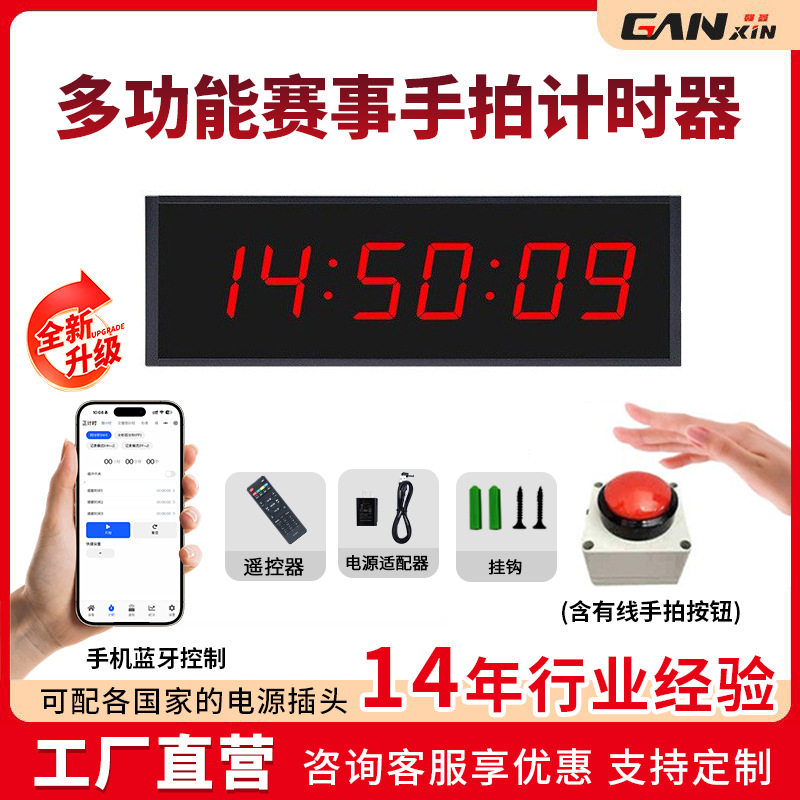 led手拍计时器 攀岩马拉松赛事计时器比赛秒表正倒计时电子闹钟