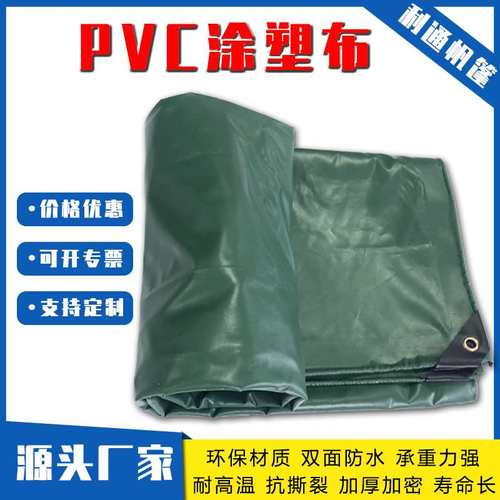 加厚蓬布双面涂层涂塑布防水帆布货车雨布盖布防雨布防雨棚布
