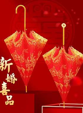 大红色新娘伞出嫁婚伞结婚红伞长柄喜伞双层蕾丝龙凤刺绣婚庆婚礼