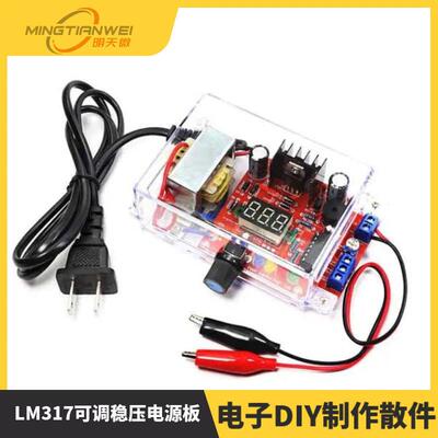 LM317可调稳压电源板套件 电源实训套件 电子DIY制作散件