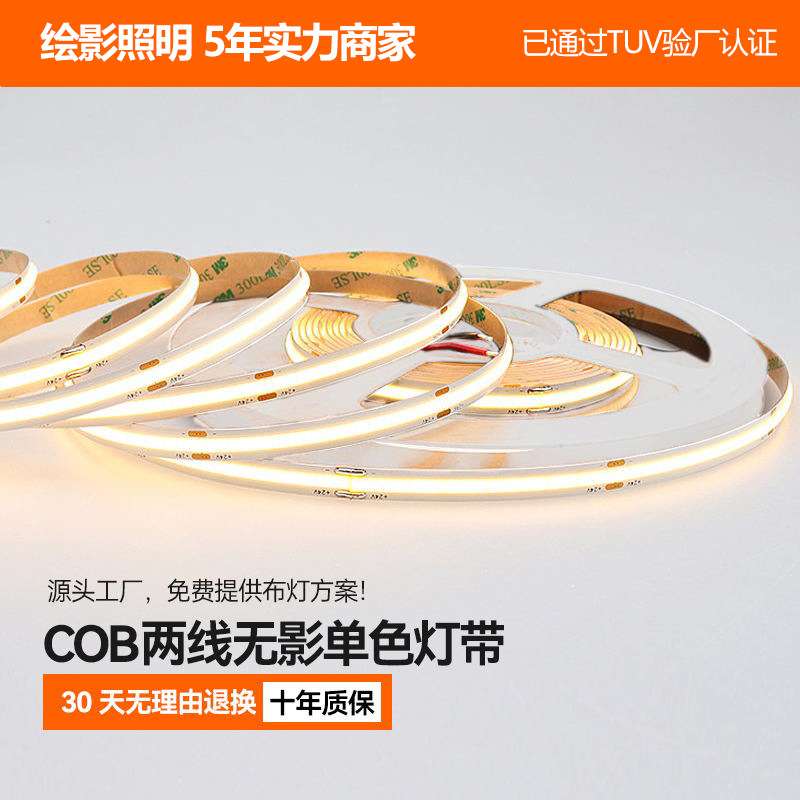 绘影照明COB灯带单色全光谱led低压24v自粘铝槽软吊顶酒柜线性灯