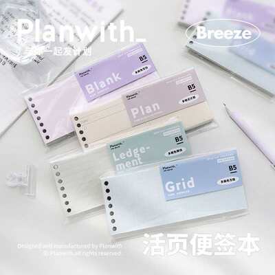 RosyPosy活页便签本Planwith Breeze系列 简约基础笔记留言便签纸