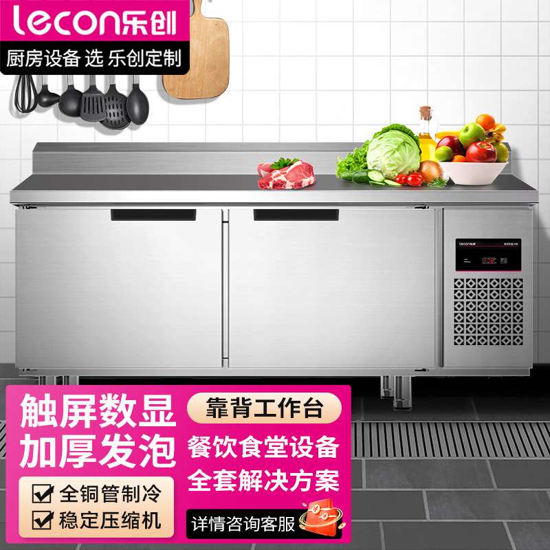 乐创冷藏冷冻柜不锈钢工作台厨房冰柜商用平冷卧式冰箱水吧奶茶店