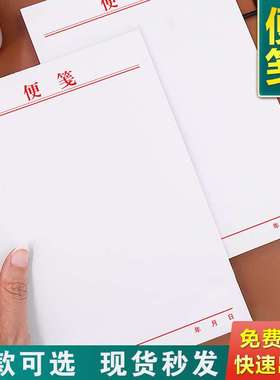信笺纸标签信纸草稿空白纸笔记本便用稿纸酒店会议纸红色a5信签纸
