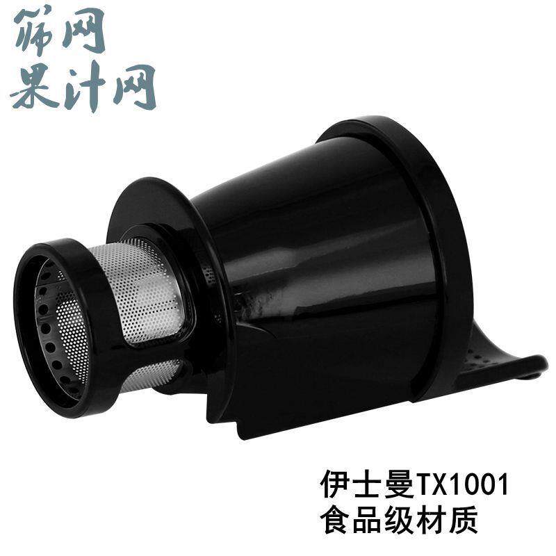 榨汁筛果汁网筛网果汁过滤网卧式原汁机慢榨机配件咨询客服下单