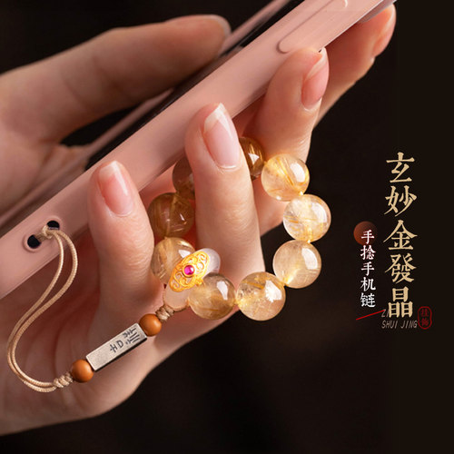 灵机生活馆天金发晶手机链挂绳指环防摔手捻防丢挂饰包包挂件然