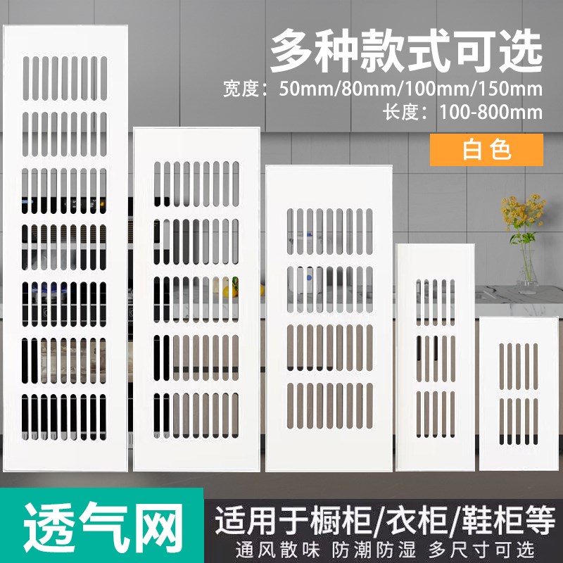 橱柜透气网铝合金长方形透气孔鞋柜通风孔格栅网格排气孔盖装饰盖