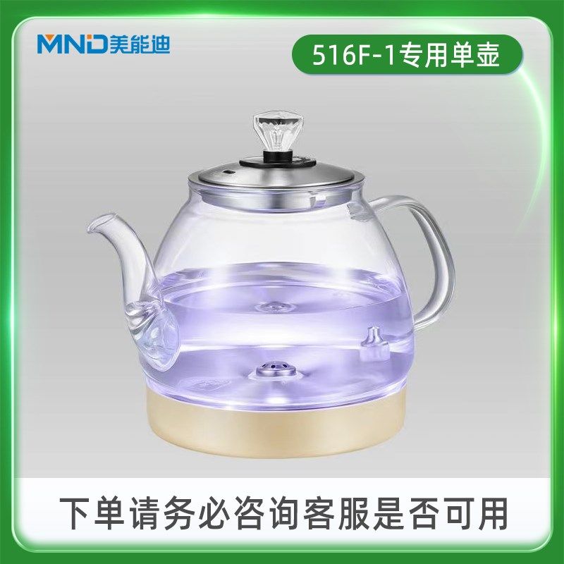 美能迪热水壶单壶底部上水烧水壶防烫玻璃壶底座多种配件516系列,厨房电器,电动抽水器/取水器,淘宝优惠券,粉丝福利购,淘宝优惠卷