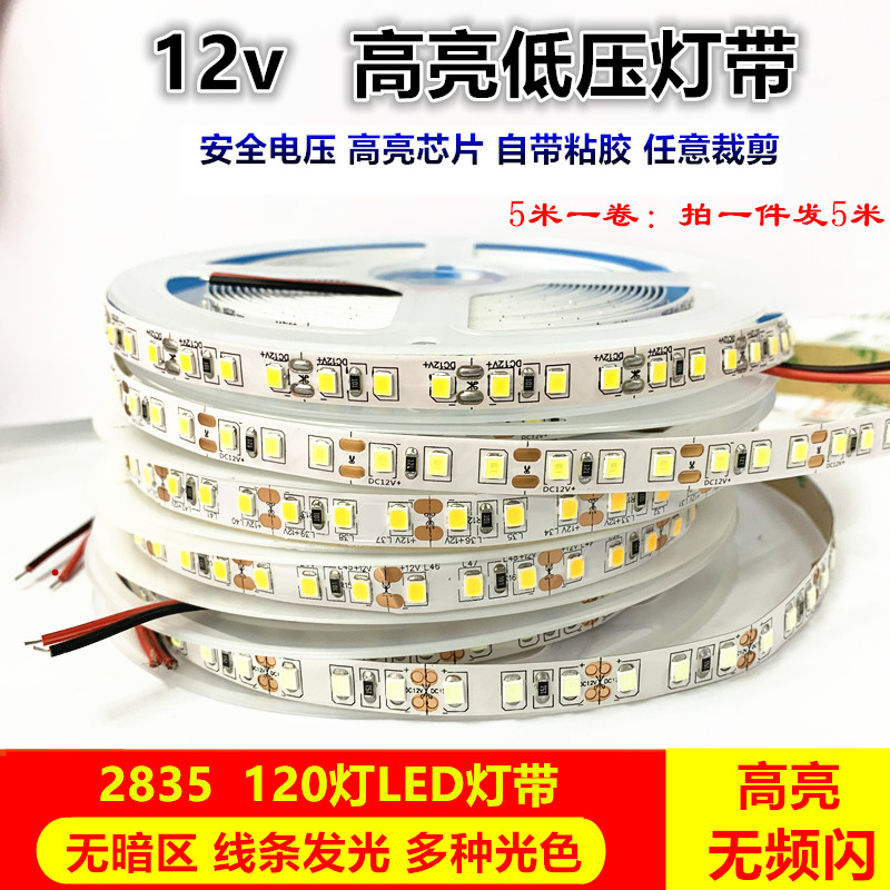 led灯带12v高亮8mm白光6000K暖光3000K自然4000K120灯超薄线条灯