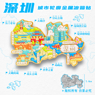 深圳冰箱贴磁贴世界之窗大梅沙博物馆南头古城杨梅坑东门金属地图