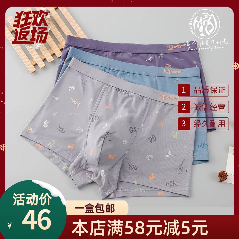 一盒2条 普利诗男士内裤青年中腰再生纤维面料平角抗菌底裆 33351