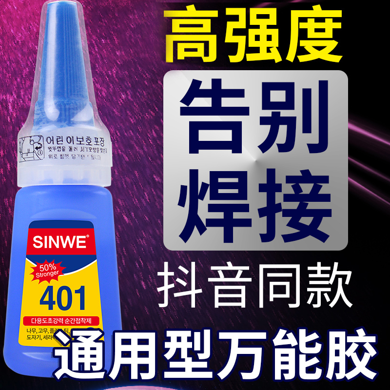 韩国401胶水软性透明强力胶补鞋木材美甲粘甲片塑料金属玻璃橡胶