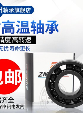 ZNH耐高温轴承 970308 6308 6308-2Z/VA208 VA201轴承