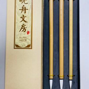 晓舟文房 竹韵兼毫 狼羊兼毫毛笔套装专业级楷书行书书法用笔