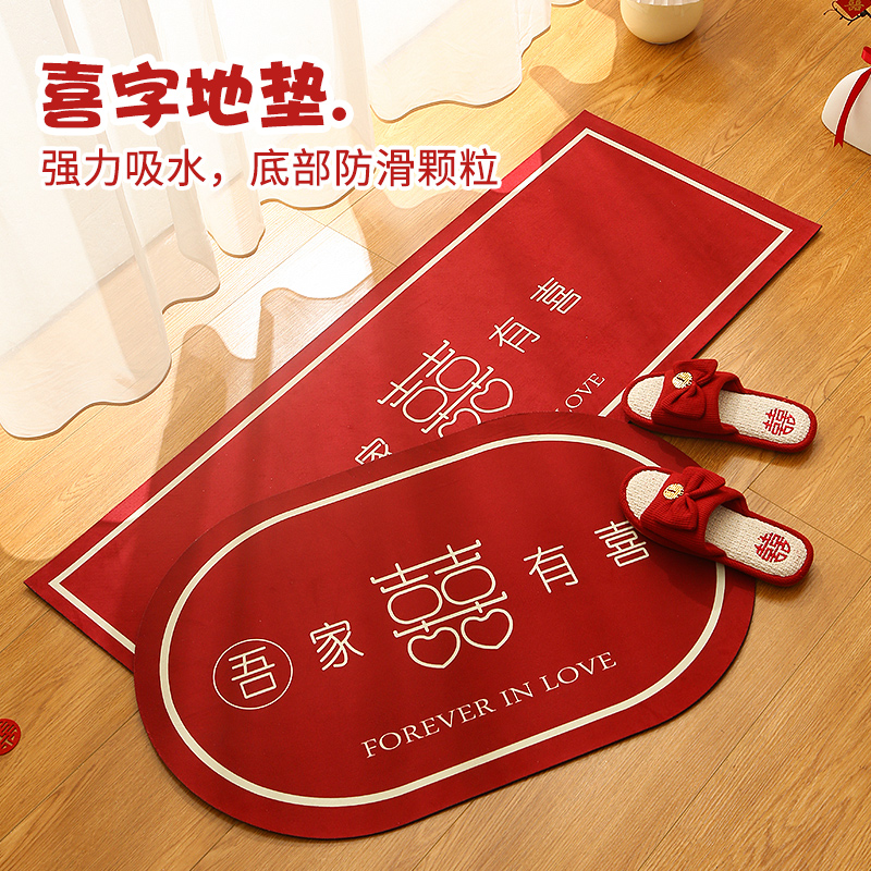 结婚门口地垫喜庆入户进门脚垫门垫婚礼婚房布置卧室房间喜字地毯