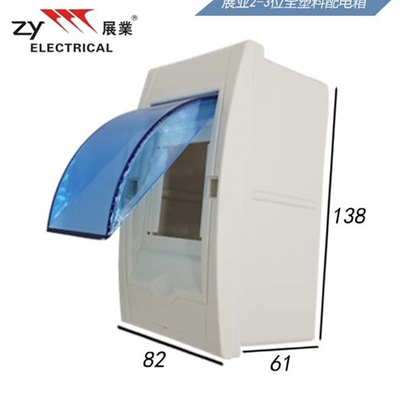 展业全塑料A系列3位至12位强配电箱漏电空气开关接线盒电闸盒包邮
