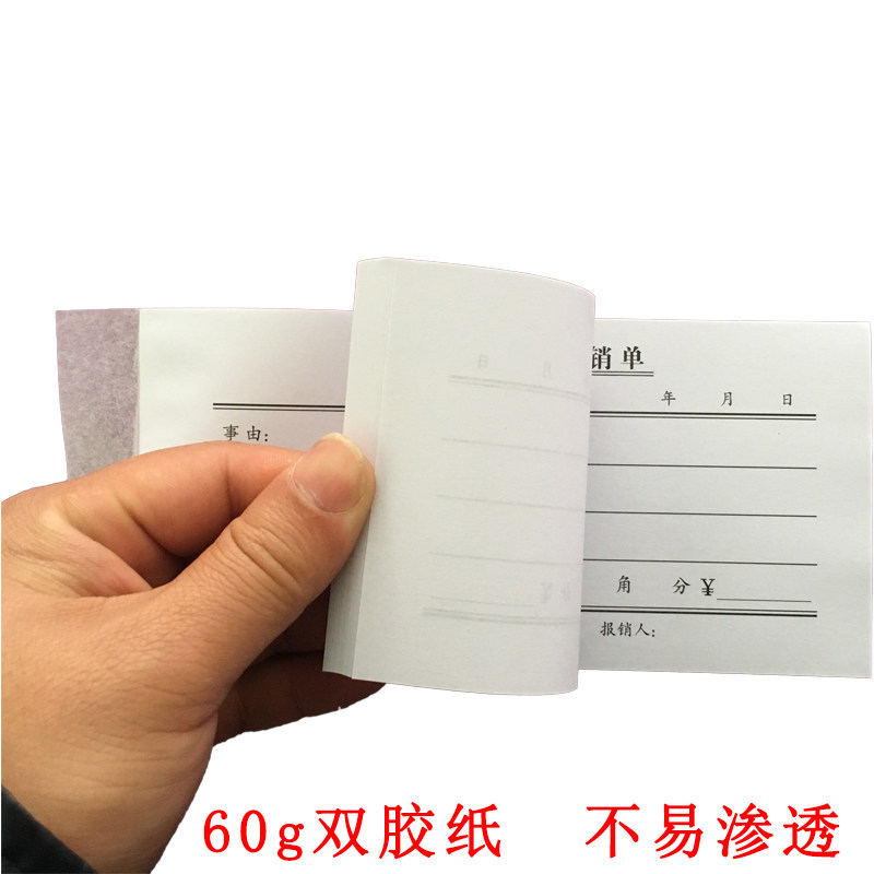 48k取不到凭证报销单收款收据凭单办公用品会计财务结算凭证40张